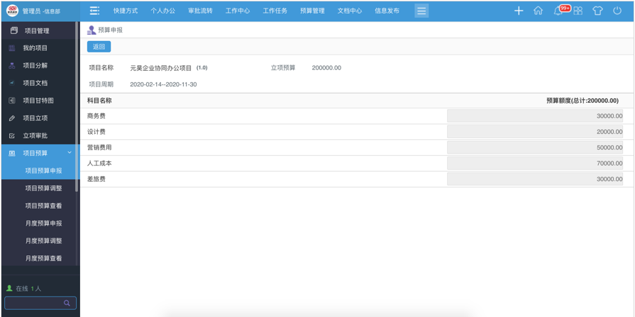 華天動力OA項目管理平臺實現(xiàn)項目全過程管控