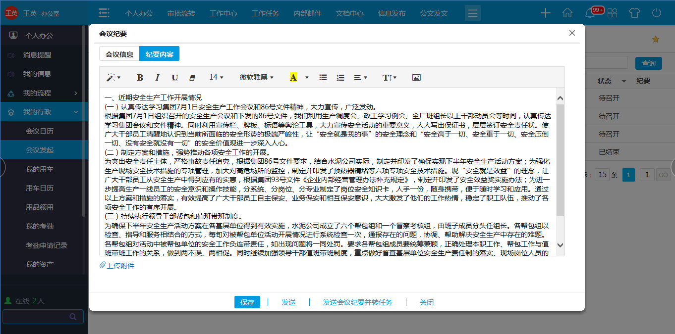 “智”會(huì)時(shí)代，華天動(dòng)力OA讓你輕松告別低效會(huì)議