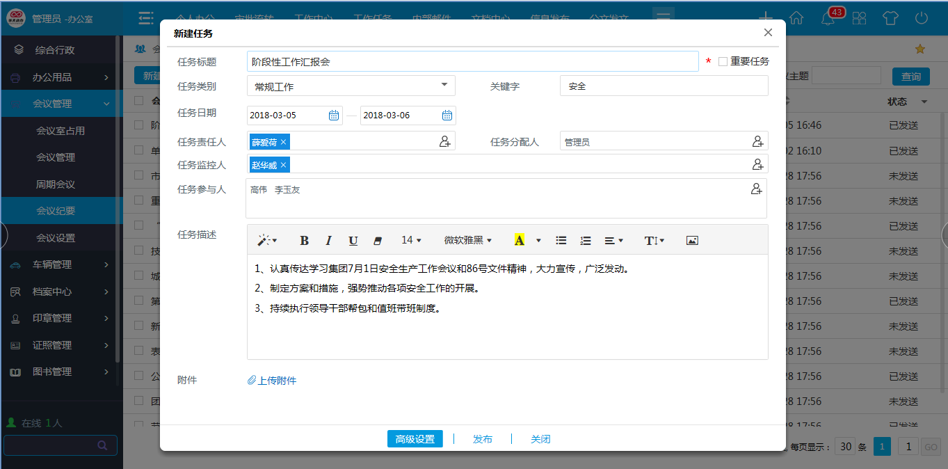 “智”會(huì)時(shí)代，華天動(dòng)力OA讓你輕松告別低效會(huì)議