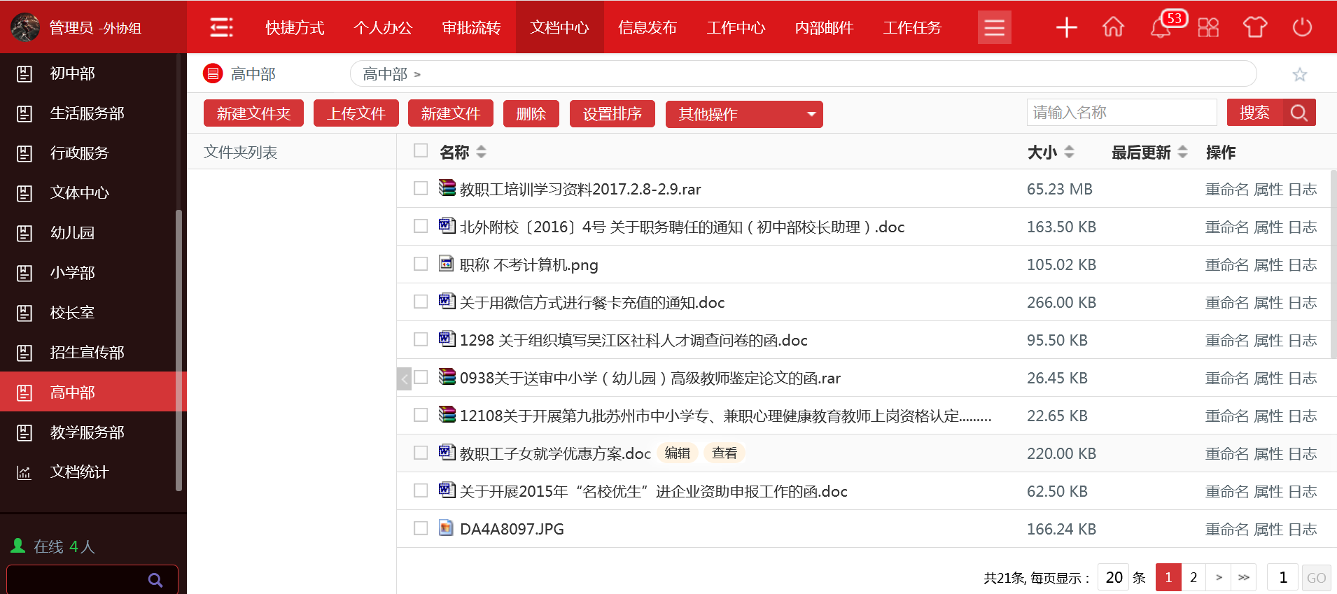 華天動(dòng)力校園OA系統(tǒng)，“智慧校園”領(lǐng)航者