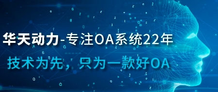 OA辦公系統(tǒng) \