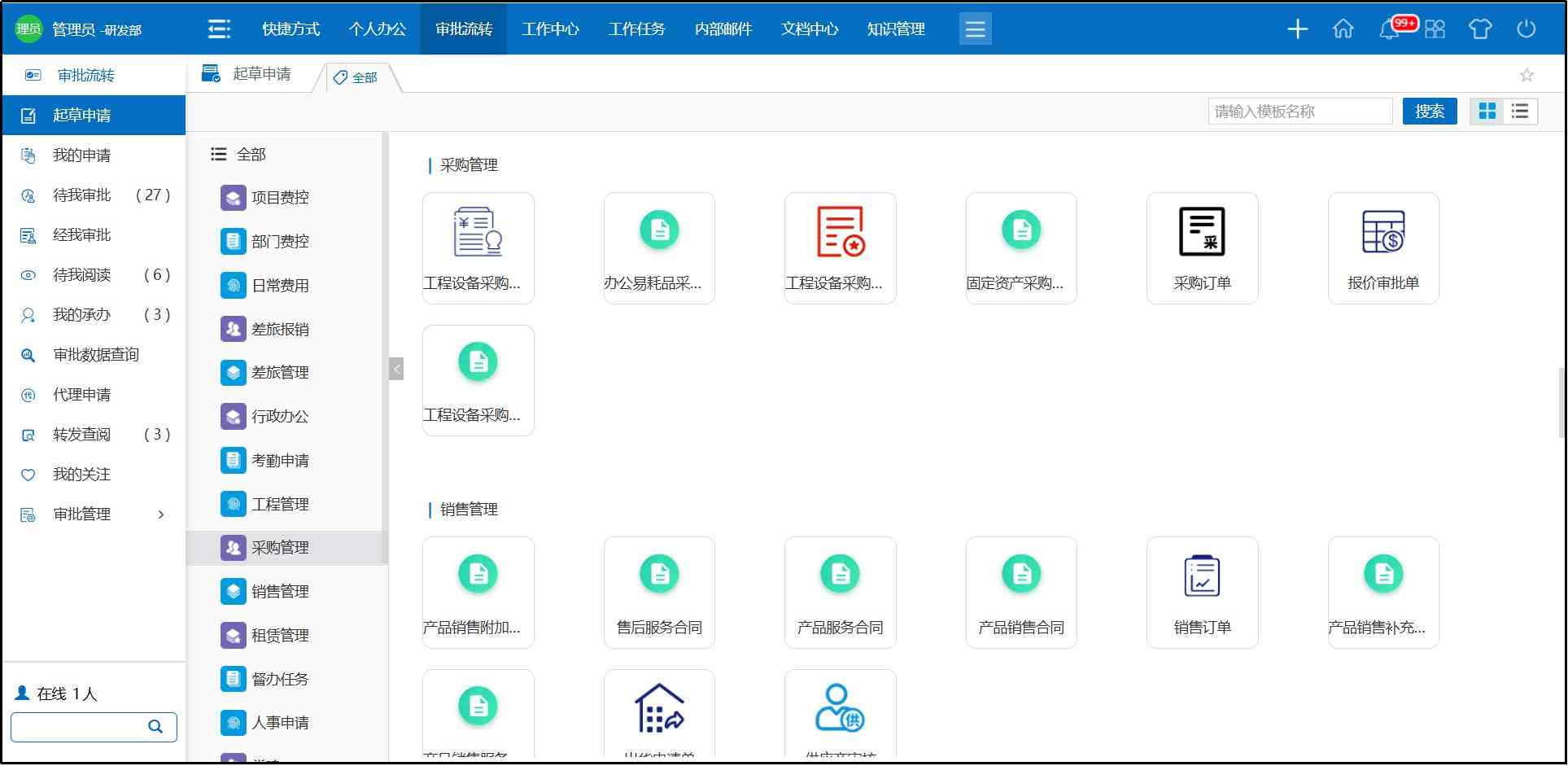 OA辦公系統(tǒng)
