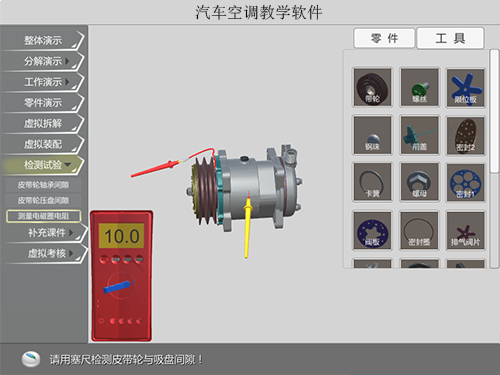 汽車空調(diào)教學軟件(圖1) 汽車空調(diào)教學軟件