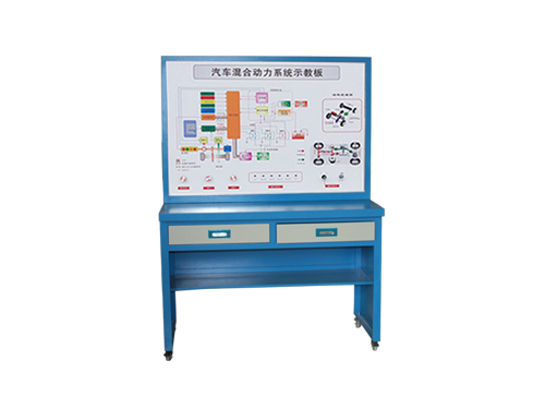 汽車混合動(dòng)力系統(tǒng)示教板廠家
