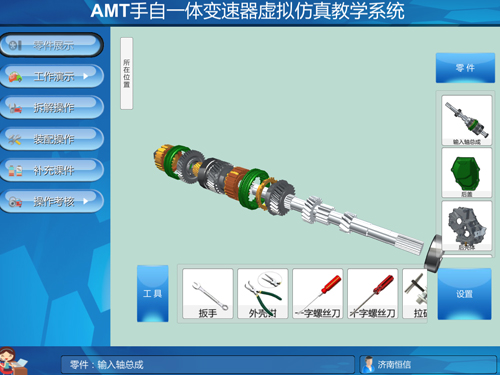 汽車手自一體變變速箱教學(xué)軟件